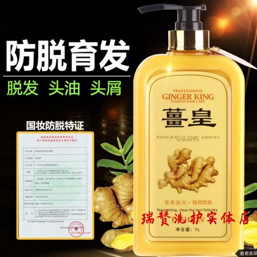 lzq【实体授权】晓宣薑皇姜王姜王洗发水老姜皇生姜防i脱育i发控 1000