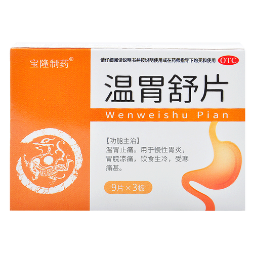 宝隆宝正 温胃舒片 0.