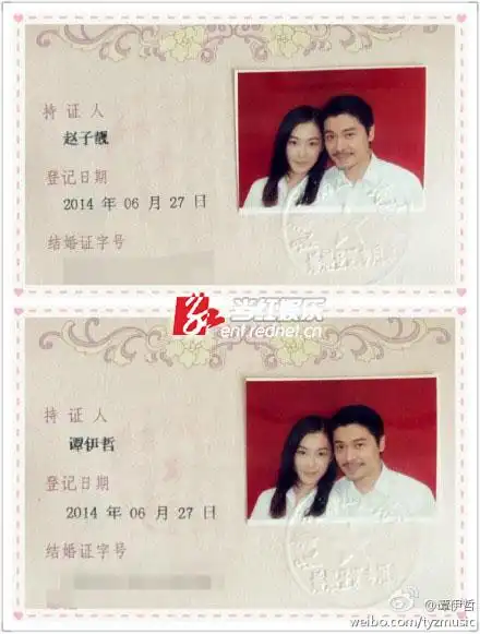 谭伊哲透过微博晒出结婚证.