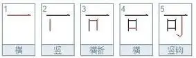 可的笔顺怎么写的