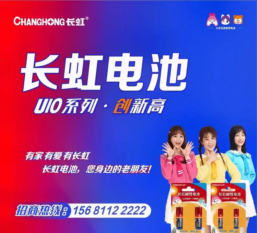 长虹电池91平武推广会 做长虹电池经销商,送长虹电视! 踏踏 - 抖音
