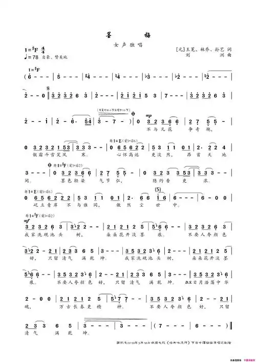 墨梅简谱-谭维维演唱-王冕,林乔 ,刘洲词曲1