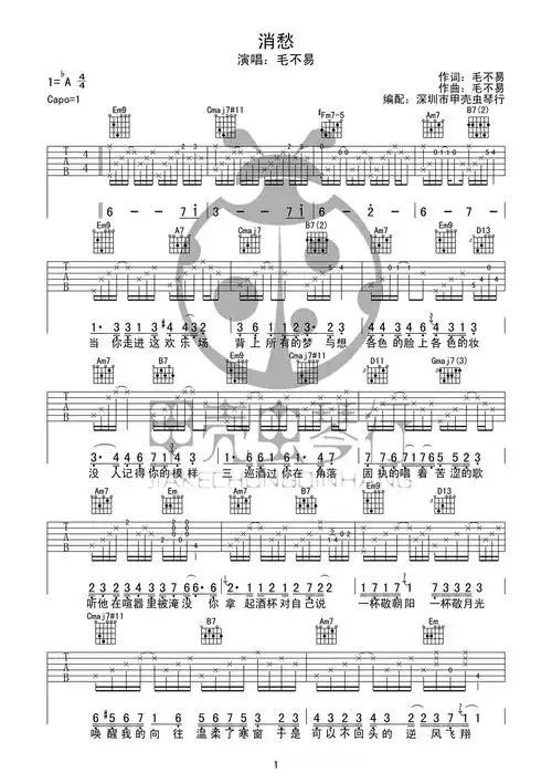 消愁吉他谱 毛不易 高清六线谱 完整弹唱谱1