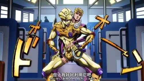 jojo的奇妙冒险Ⅴdio对面包做了啥黄金体验的意大利黑道之路