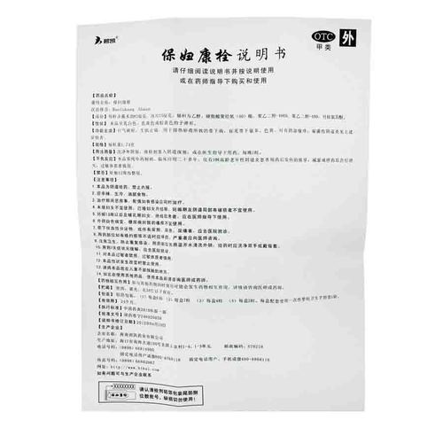 碧凯 保妇康栓8粒阴道炎妇科栓剂正品阴到炎药白带异常 色黄