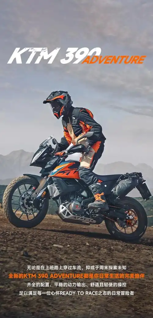 ktm 390 adventure:冒险新伙伴_越野摩托车_导购_摩信网