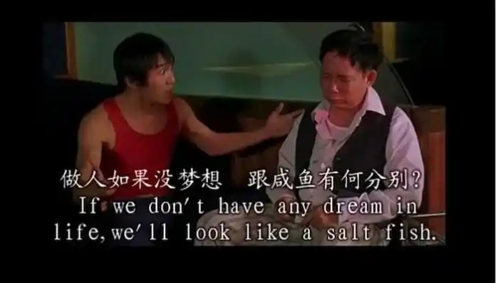 "做人没有梦想,那跟咸鱼有什么区别.
