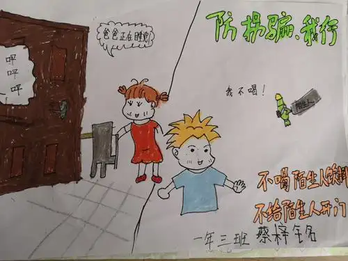 其它 《防拐骗》一年3班 第二期手抄报 写美篇现在社会的拐骗儿童案层