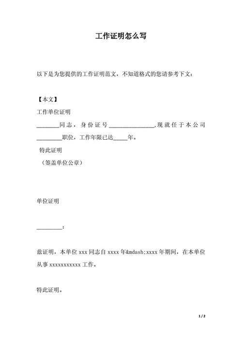 工作证明怎么写docx2页