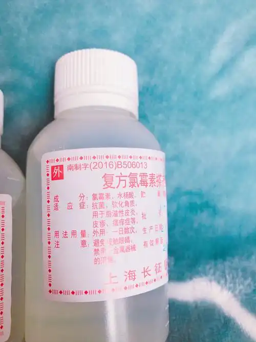 去闭口神器复方氯霉素擦剂
