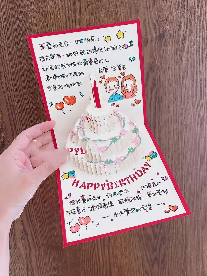 写给老公的生日贺卡94 亲爱的老公: 生日快乐!