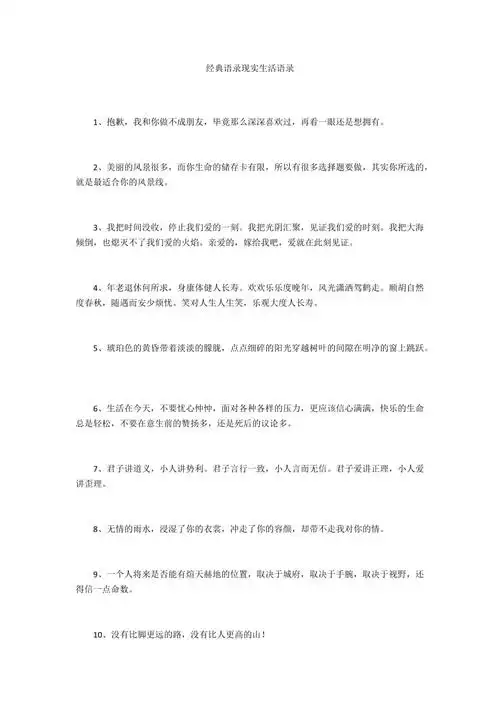 经典语录现实生活语录