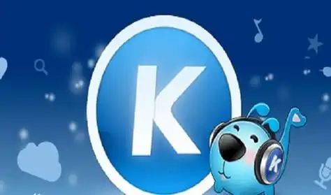 酷狗音乐是腾讯软件吗?