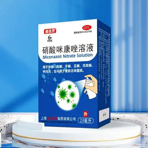 【恒玉佳】硝酸咪康唑喷雾溶液(热品库)