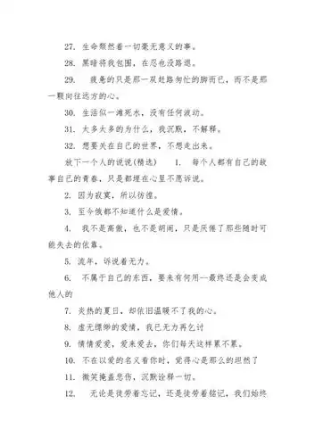 放下工作的说说心情决定放下一个人的心情说说