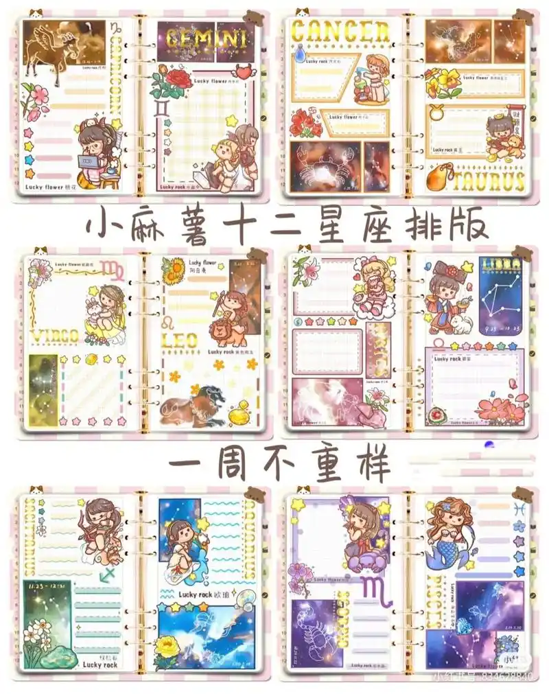 小麻薯12星座手帐来啦