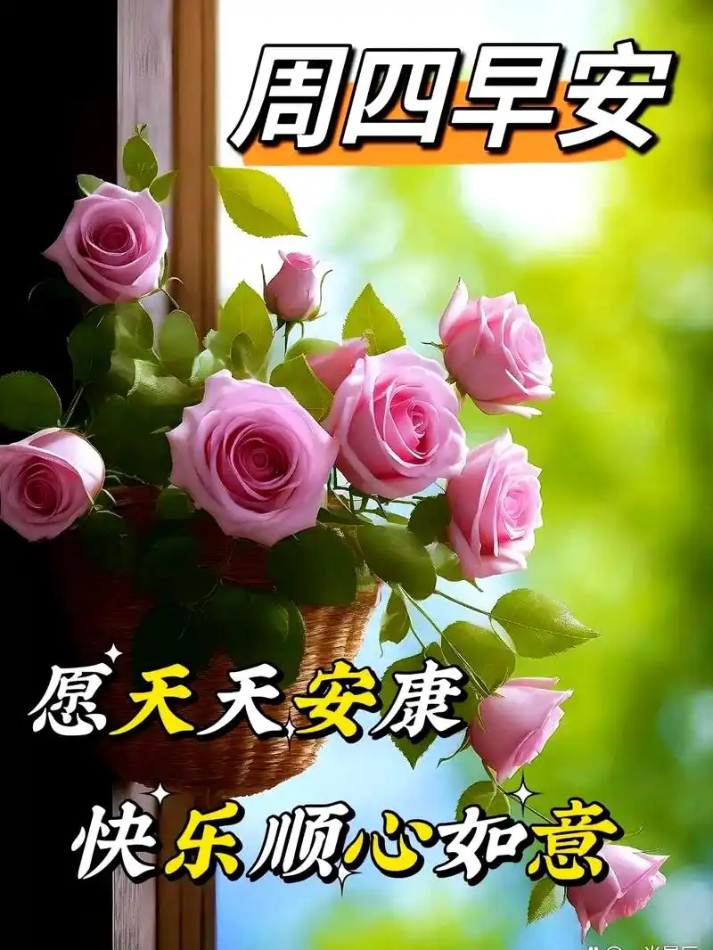 2025精选18张早晨问候图片,附带温馨祝福语,适合微信发早安