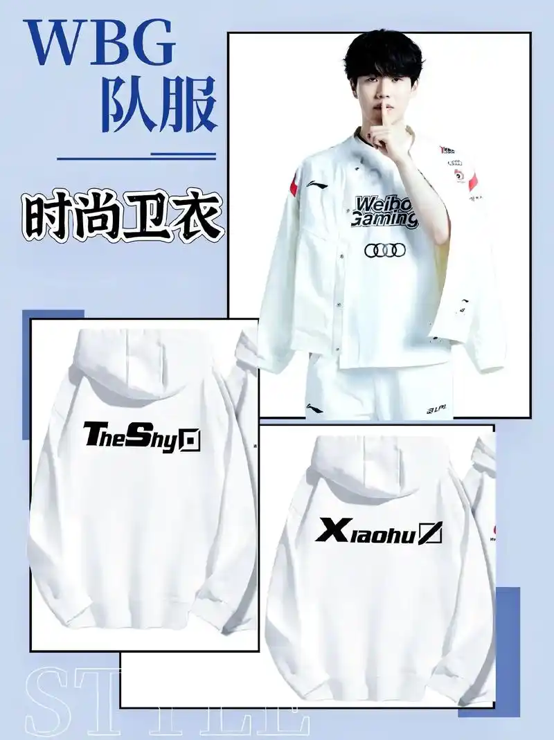 英雄联盟s13总决赛 wbg和t1 队服