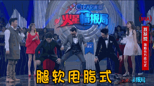 火星情报局跳舞腿软甩脂式gif动图_动态图_表情包下载_soogif