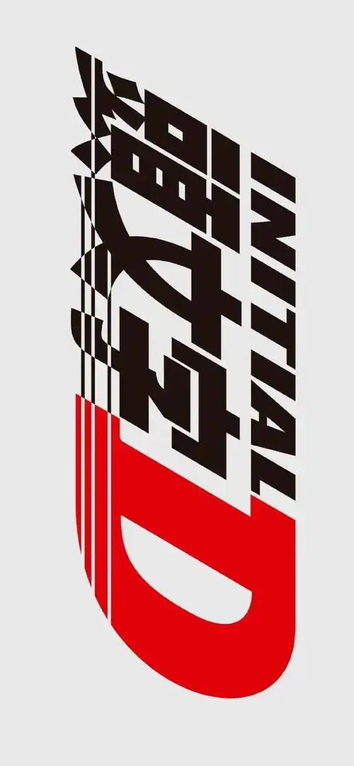 壁纸超话  头文字d壁纸