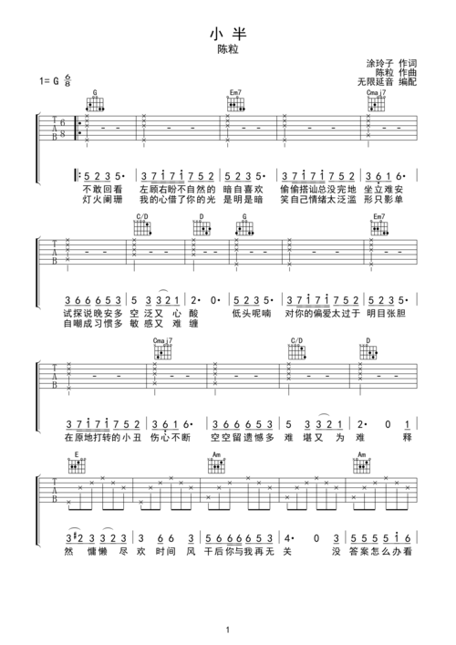 小半吉他谱_g调弹唱谱_陈粒_吉他弹唱视频_原版吉他谱_虫虫吉他|钢琴