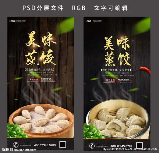 蒸饺设计图__海报设计_广告设计_设计图库_昵图网nipic.com