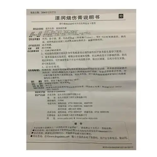 美宝 湿润烧伤膏 40g*1支/盒