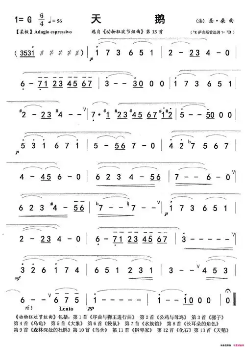 天鹅萨克斯谱简谱1