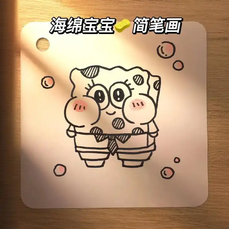 胖墩墩海绵宝宝简笔画#海绵宝宝简笔画 #简笔画教程 #ins - 抖音