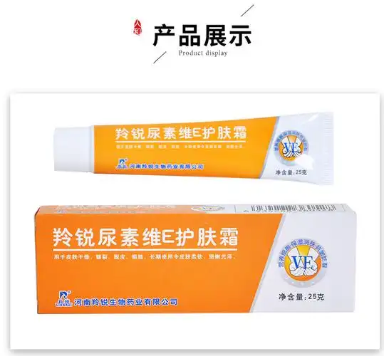羚锐尿素维e护肤霜软膏ve皮肤脚抗皱防裂脱皮裂保湿干燥