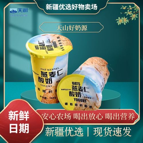 瑞缘新疆燕麦仁酸奶瑞源原味水果燕麦酸牛奶 180g*6杯12杯整箱