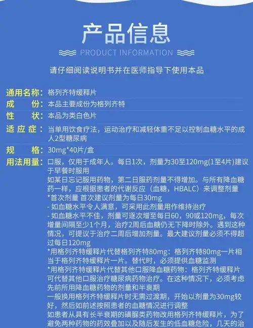 图格格列齐特缓释片30mg40片降血糖用药ypj1盒装