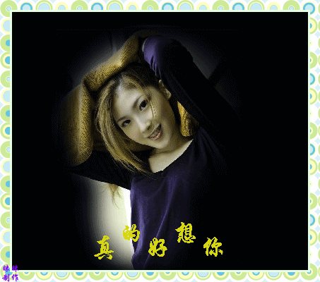 祈盼你能细细的品,读,知道咫尺天涯的我想你,念你.