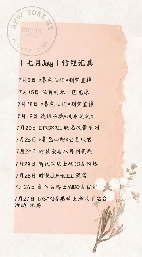 任嘉伦##任苒时光#16615月—1661516615月行程汇总(文字