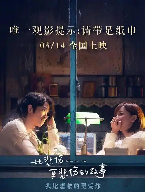 《比悲伤更悲伤的故事》是由林孝谦执导,陈意涵,刘以豪,张书豪,陈庭妮