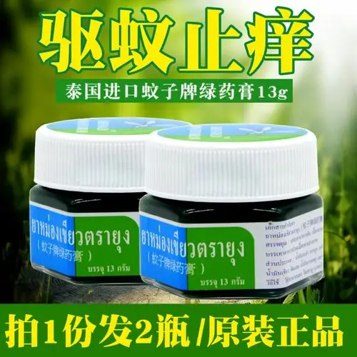 泰国青草膏驱蚊膏防蚊虫叮咬