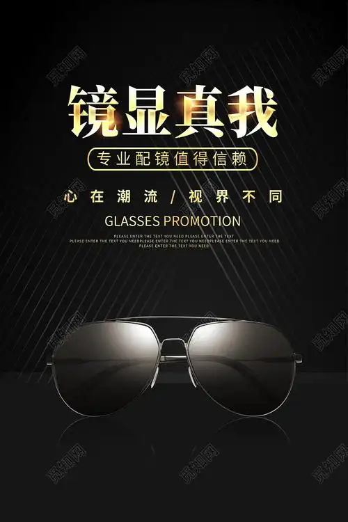 黑色大气镜显真我品牌眼镜促销海报设计psd