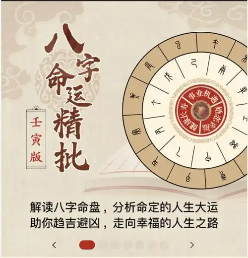 八字精批付费测算系统v10