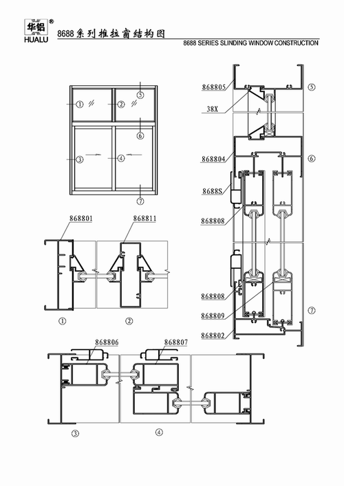 华建铝业8688系列推拉窗结构图