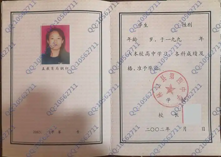 黑龙江林口县第四中学2002年高中毕业证样本-阿奇学历咨询