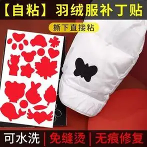 羽绒服补丁贴布贴男女免缝自粘无痕高端补衣服贴修补修复破洞贴花