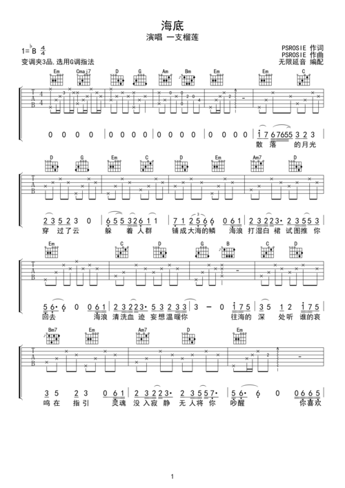 一支榴莲 海底 吉他谱 g调指法bb调六线吉他谱-虫虫吉他谱免费下载