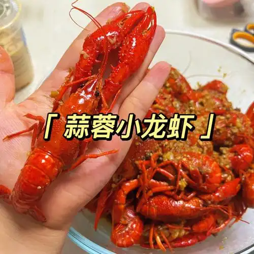 蒜蓉小龙虾懒人做法包你学会02