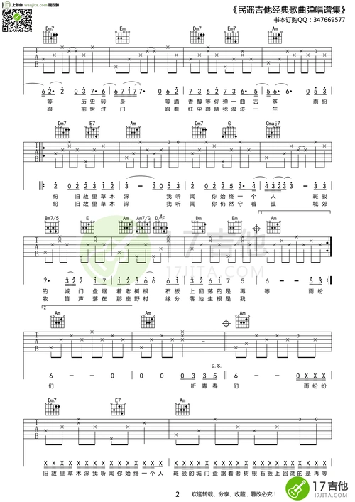 烟花易冷吉他谱_c调_周杰伦