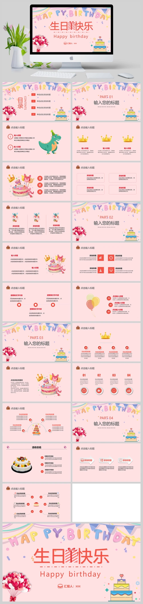 粉色唯美卡通儿童生日宴会策划ppt模板