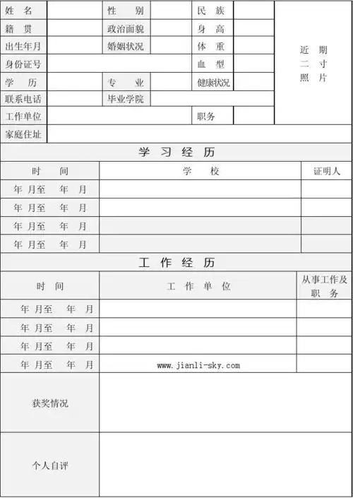 大学生党员个人简历表