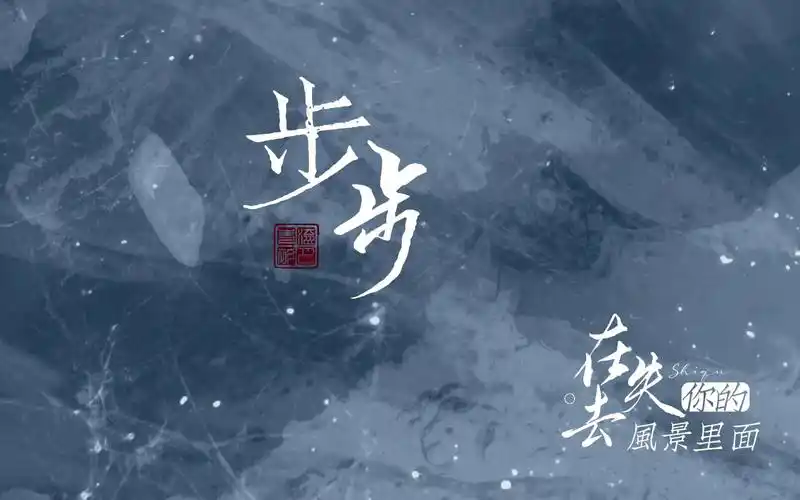 动态歌词排版分享|五月天-步步|天空和我的中间 只剩倾盆的思念