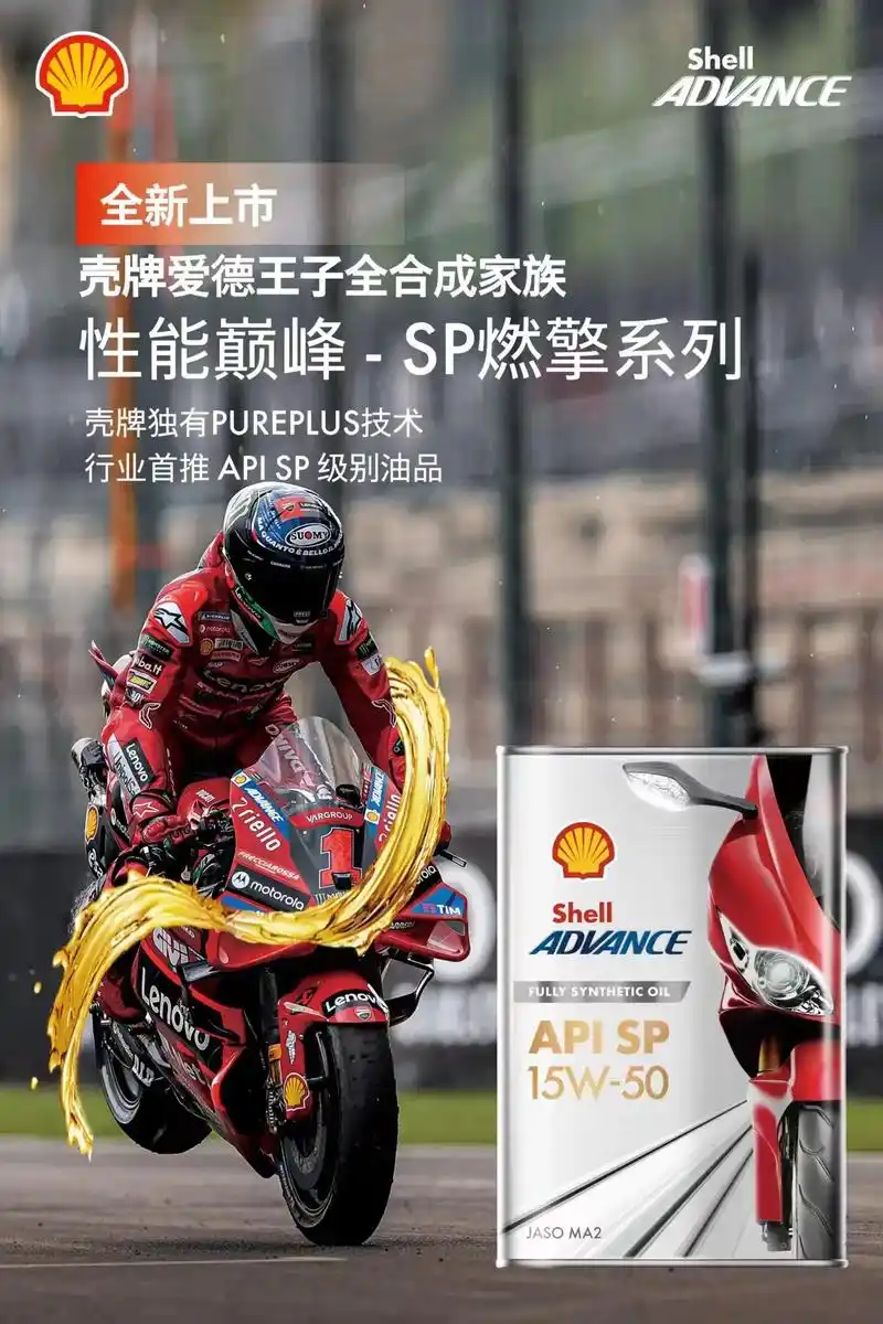 壳牌机油新品上市,sp燃擎系列,性能巅峰.现货. - 抖音