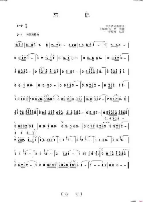 忘记萨克斯独奏曲简谱-{韩国}演唱1