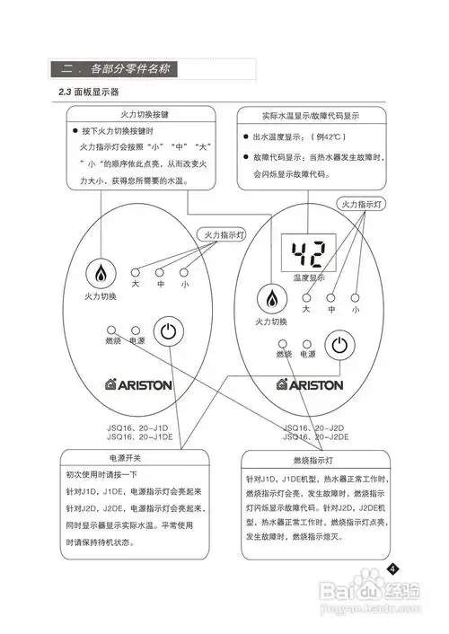 阿里斯顿jsq20-j2de热水器使用说明书:[1]